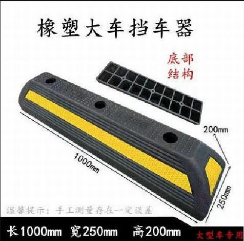 抚顺抚顺大型车橡胶挡车器 停车场设施挡车器